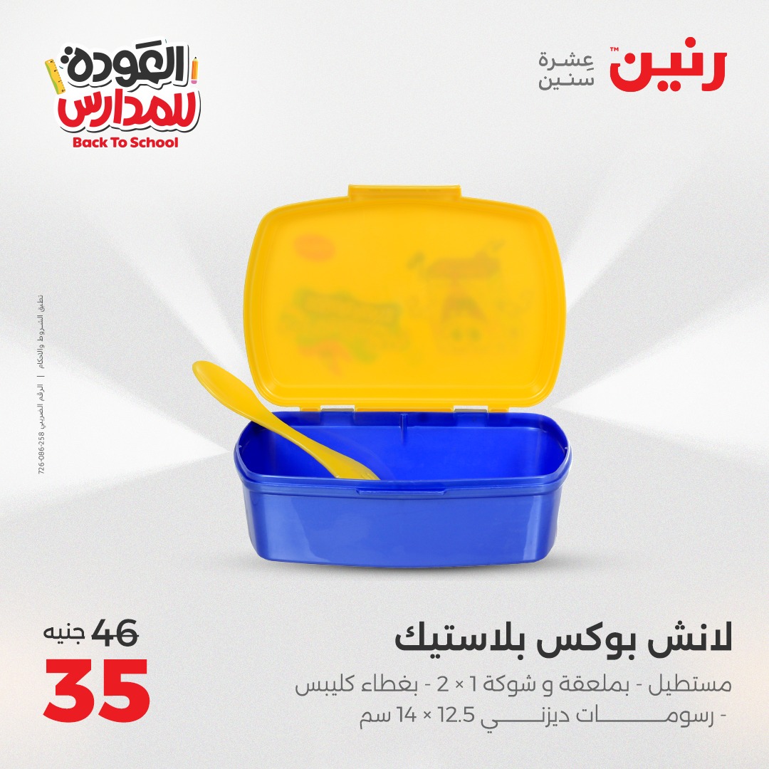 raneen offers from 14sep to 5sep 2025 عروض رنين من 14 سبتمبر حتى 5 سبتمبر 2025 صفحة رقم 112